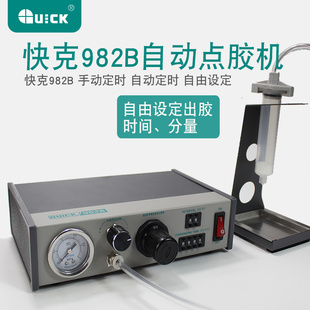 QUICK快克982B点胶机自动点胶机玻璃胶打胶机滴胶机点胶设备 包邮