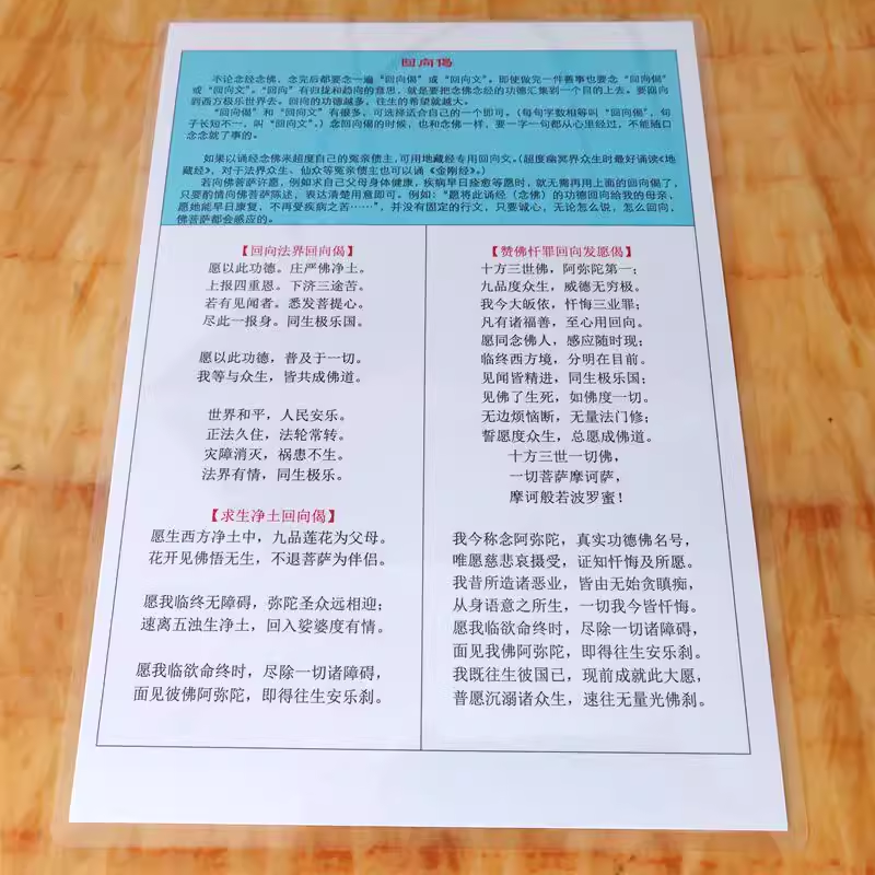 彩色打印塑封回向文A4过塑回向偈