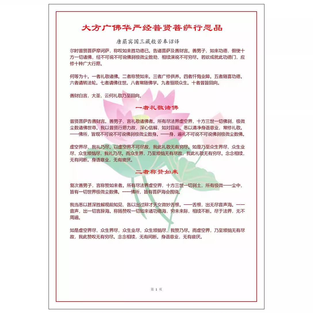 普贤菩萨行愿品过塑卡片A4塑封