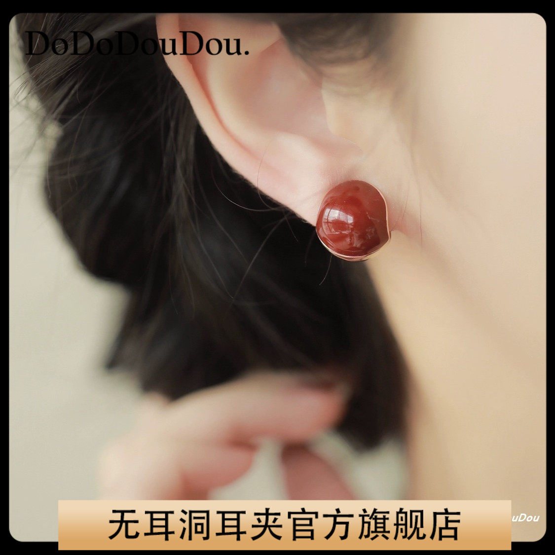 无耳洞耳夹耳环耳饰相思豆
