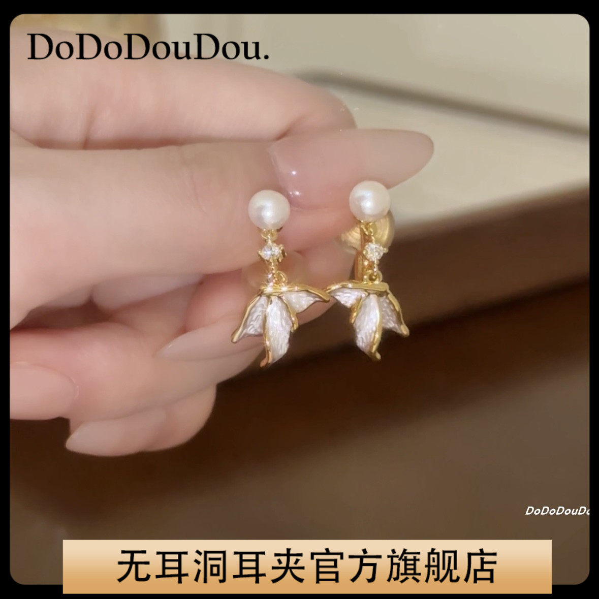 【人鱼漫舞】人鱼尾小众天然珍珠流苏耳环耳坠女爆款无耳洞耳夹