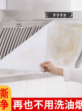 (X)厨房抽油烟机吸油纸过滤防油贴纸灶台垫油纸棉条通用防油面巾