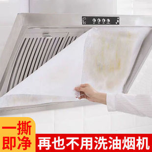 (X)厨房抽油烟机吸油纸过滤防油贴纸灶台垫油纸棉条通用防油面巾