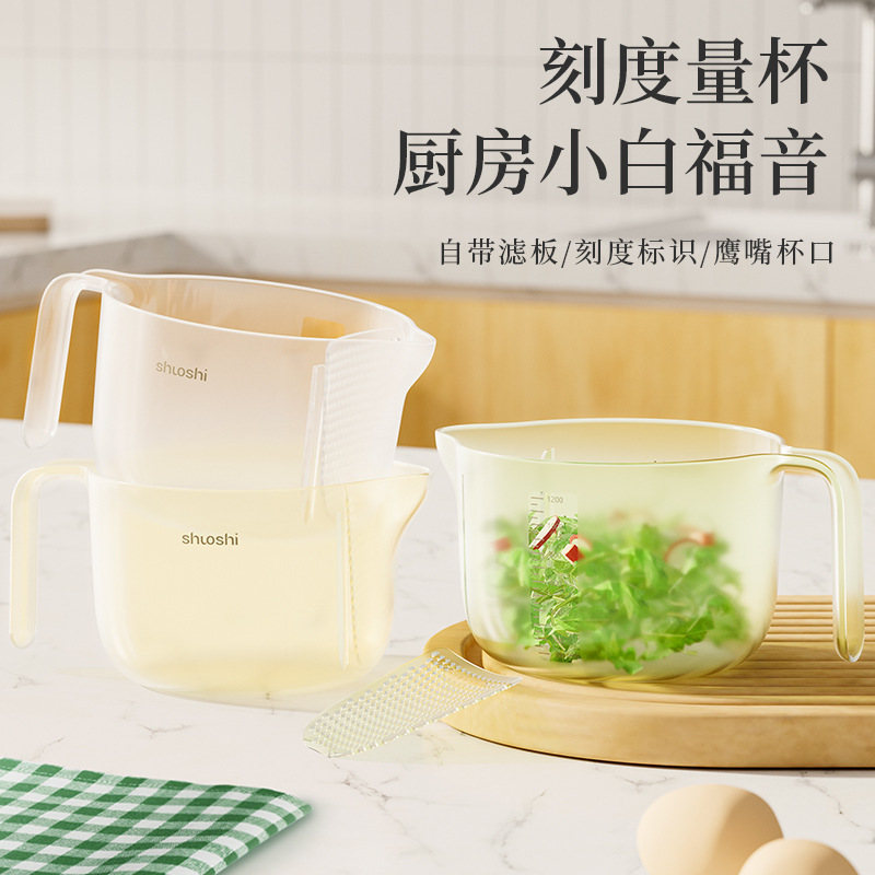 (E)多功能过滤量杯带刻度蛋液分离器家用厨房烘焙搅拌碗淘米碗