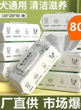 (K)宠物湿巾猫咪狗狗专用湿巾纸免洗擦脚神器泪痕清洁用品湿纸巾