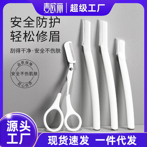 (B)修眉刀套装安全型刮眉刀折叠不锈钢修眉刀片美妆工具刮眉神器