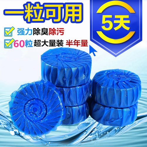 (X)60粒洁厕灵洁厕宝蓝泡泡马桶清洁剂厕所除臭神器去味清香湿巾