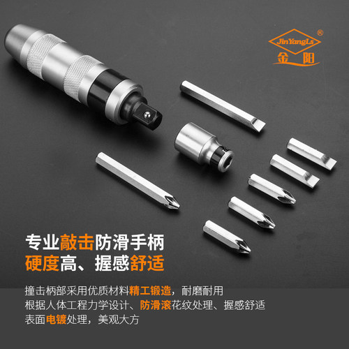 金阳敲击螺丝刀JinYangLs