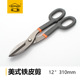 金属铁丝大剪刀12寸白铁皮剪 不锈钢板剪刀 金阳美式 铁皮剪