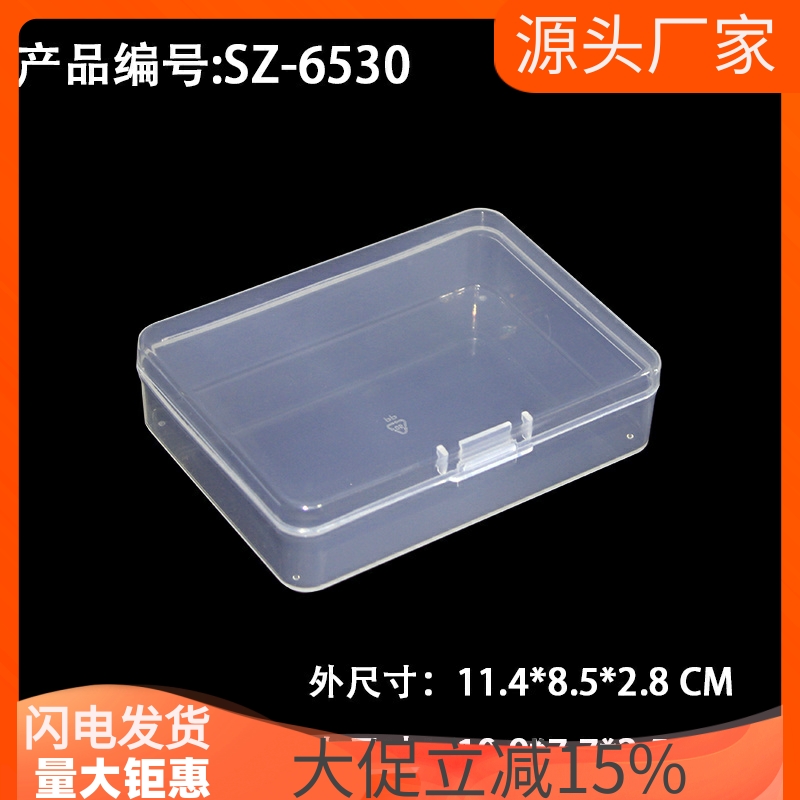 透明小盒子长方形元件盒五金收纳