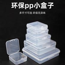 透明长方形PP塑料盒小物料饰品家用桌面整理零件渔具卡片收纳盒