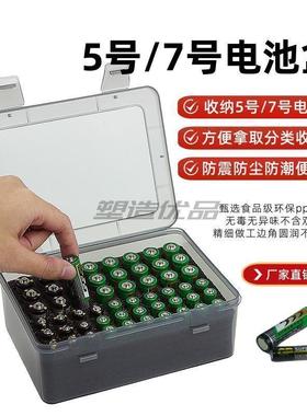 5号电池收纳盒干54节分装18650/21700 AA/AAA7号电池存放盒保护盒
