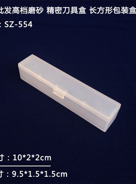 长方形塑胶包装盒磨砂雾面电子五金元件盒高档空盒小物收纳盒