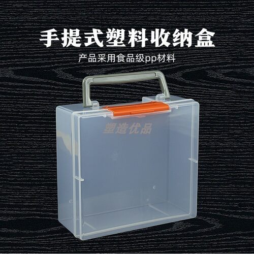 长方形手提塑料盒收纳盒