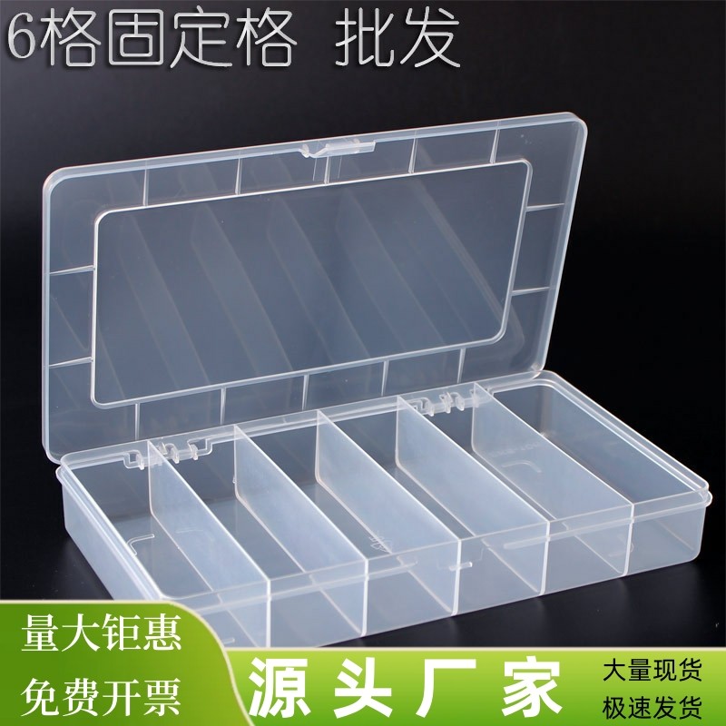 6格固定透明塑料零件盒小号饰品优盾配件盒样品包装盒折刀收纳盒_虎窝淘