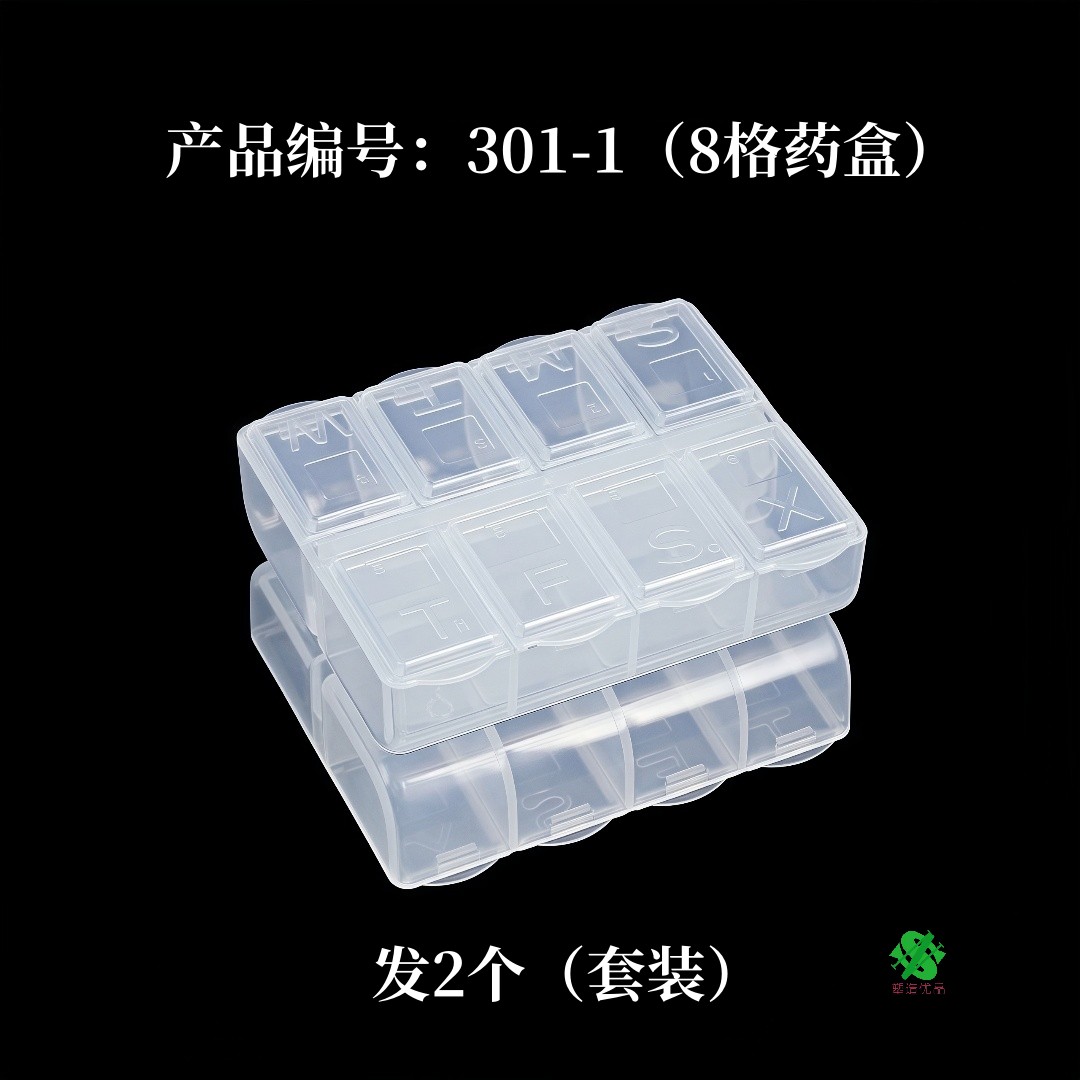 pp环保八格药盒皮包tf分装卡盒