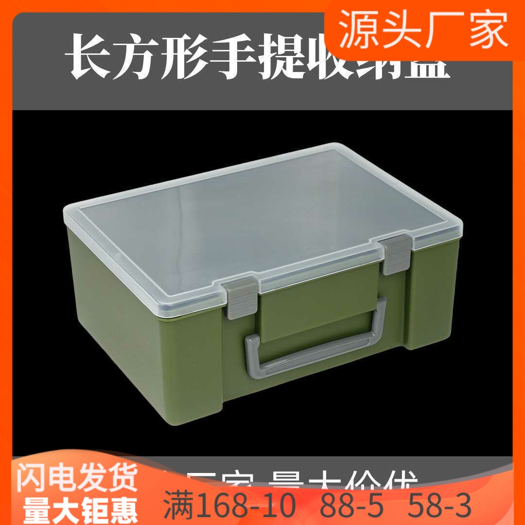 长方形透明塑料工具箱零件盒