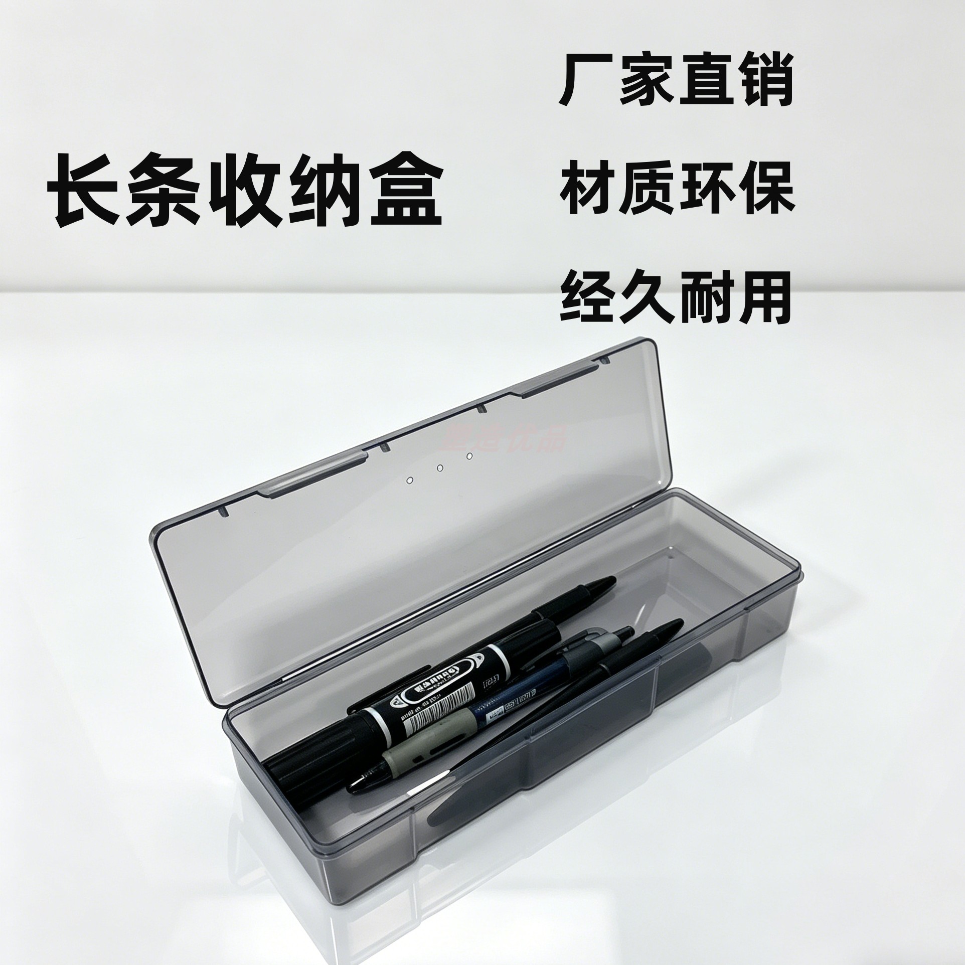 长条收纳盒长方形桌面文具金属签子美术铅笔刷子窄长收纳塑料盒子