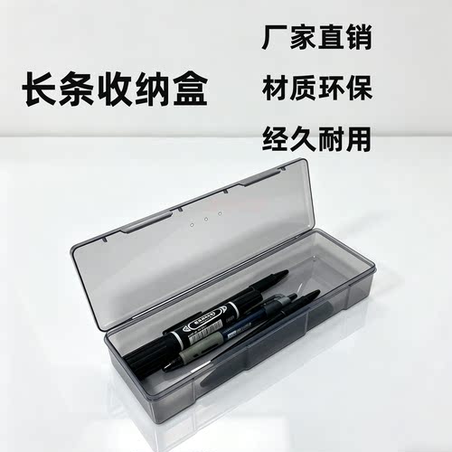 长条收纳盒桌面文具签子笔刷收纳