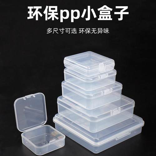 PP长方形家用小物卡片零件桌面盒