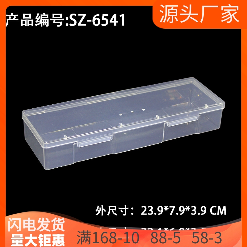 pp长方形细窄型收纳盒透明文具盒