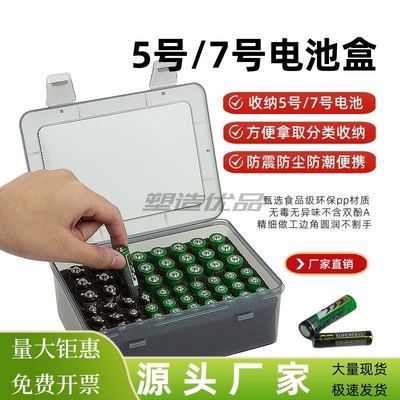 5号电池收纳盒干54节分装18650/21700 AA/AAA7号电池存放盒保护盒