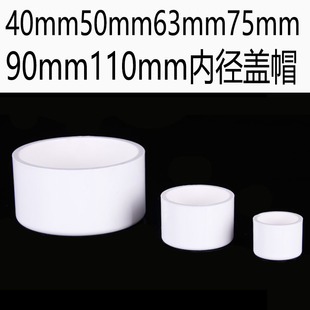 PVC给水堵头管帽堵头管盖管堵 40 50 63 75 90 110mm内径给水管盖