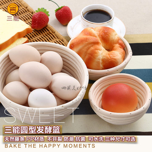三能圆形发酵篮大中小号SN4513 SN4514 SN4515面包发酵模欧包藤篮