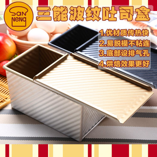 三能吐司面包模具盒土司烘焙烤箱