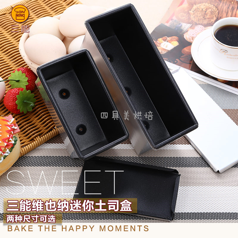 三能土司盒子带盖不粘烘焙烤箱