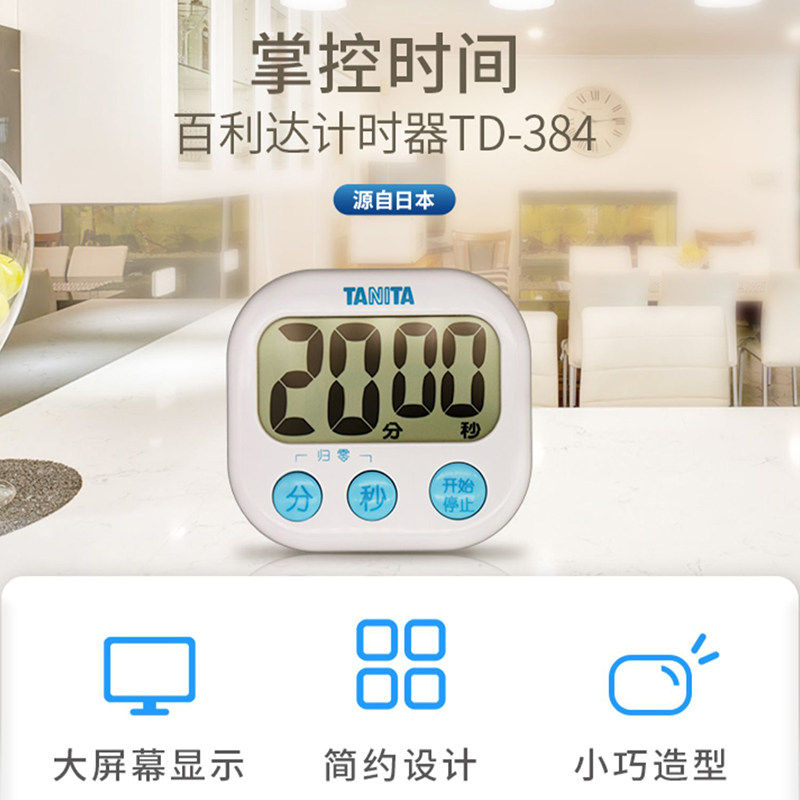 日本百利达TANITA提醒计时器TD-384可吸附金属表面可摆放超大屏幕