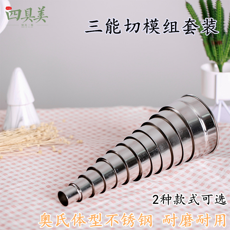 三能烘焙模具 SN3840 SN3820 圆形圆齿形饼干曲奇蛋糕切模组套装