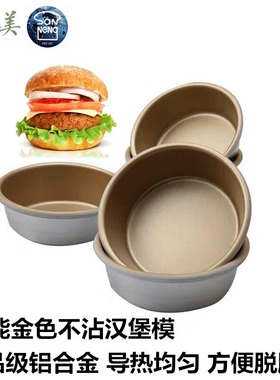 三能SN6032 汉堡模4寸乳酪蛋糕模不沾面包模 大圆模汉堡模具60325