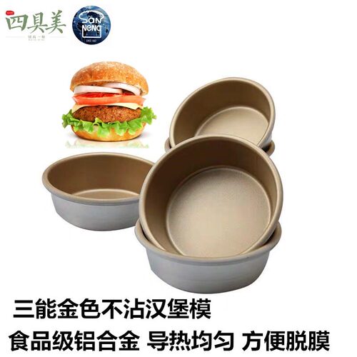 三能SN6032 汉堡模4寸乳酪蛋糕模不沾面包模 大圆模汉堡模具60325