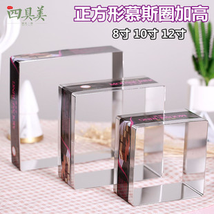 风和日丽慕斯圈8/10/12寸正方慕斯圈8寸加高正方形不锈钢慕斯模具