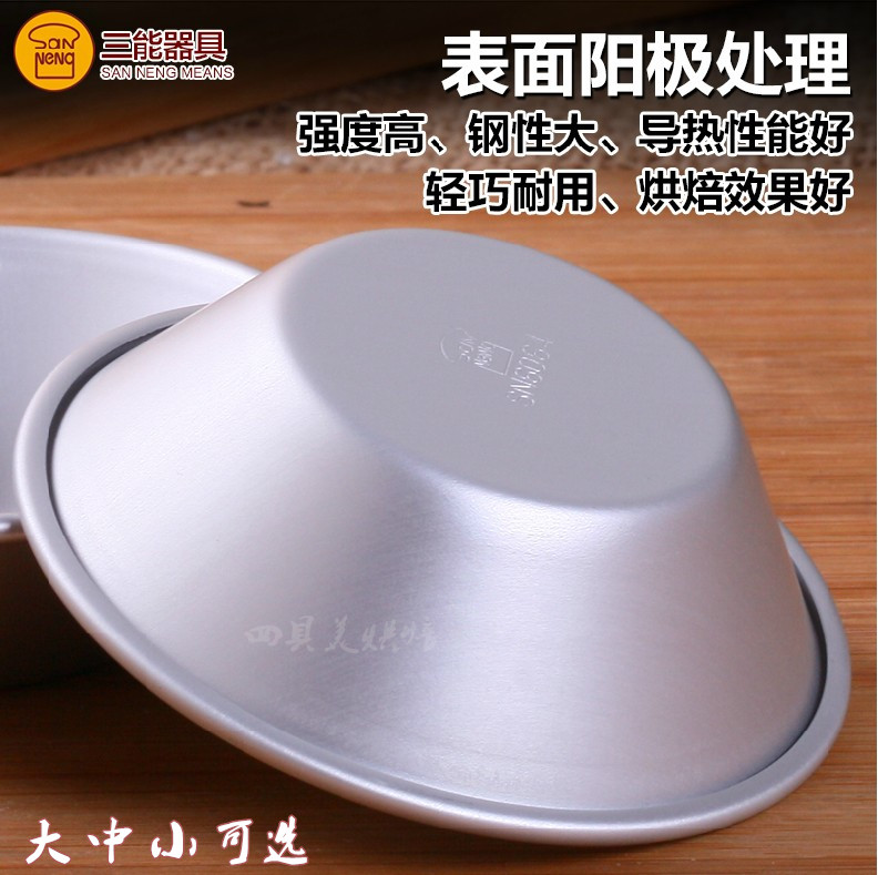 三能SN6061合金蛋挞模 SN6064小蛋糕模具（阳极)6065布丁模果冻模