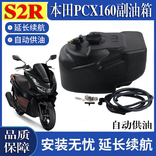 适用于本田PCX160 NS150GX改装副油箱NGW150续航加装副油箱配件