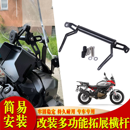 适用钱江QJ骁750骁800SRT600改装手机导航支架多功能拓展横杆配件