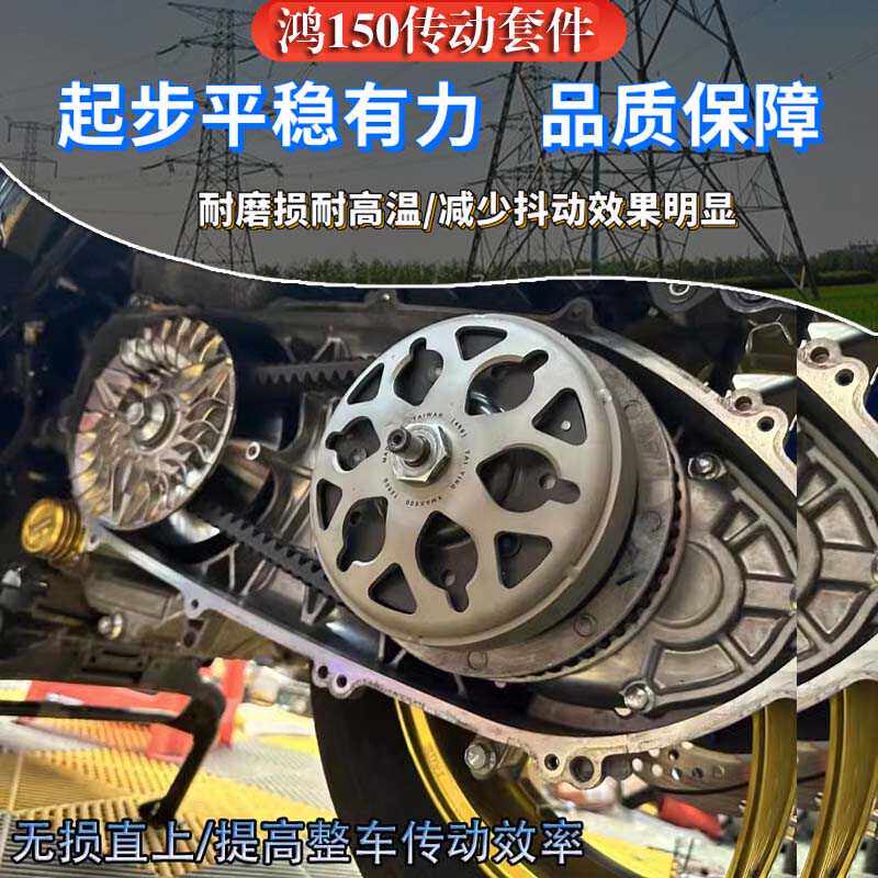 鸿150AD改装传动皮带UHR150