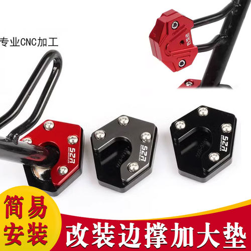 适用25款 光阳赛艇 X350 改装侧支架边撑 KS125防滑底座垫配件