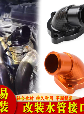 适用KTM DUKE790/890ADV春风800NK改装CNC铝合金水管接口节温器盖