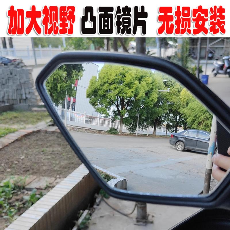无极DS525X改装大视野后视镜片