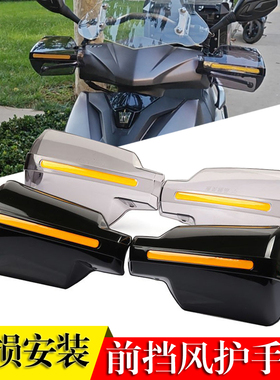 适用豪爵NFR AFR UFD125挡风护手VX VH125手把前挡风护手罩防风