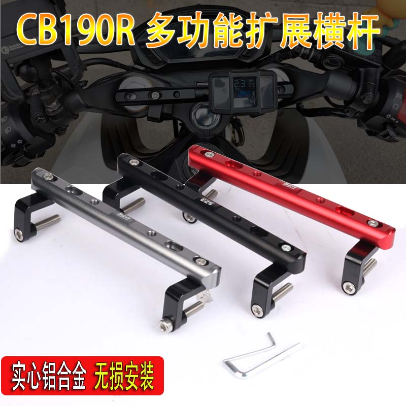暴风眼CB190R车头横杆手机支架