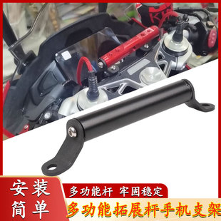 适用春风675SR改装手机支架多功能拓展导航支架675多功能横杆配件