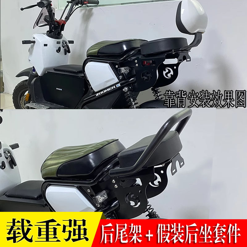 本田祖玛ZOOMER后座套件短尾尾架
