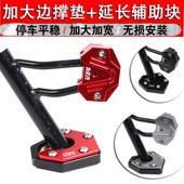 适用光阳赛艇250300CT250300400S350S250改装 加大边撑脚垫配件