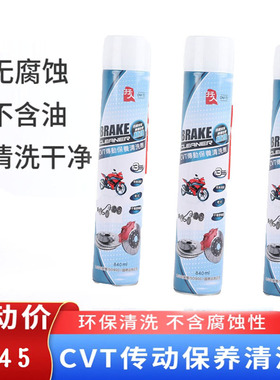 适用本田Xadv750佛沙350 PCX160/150 LEAD ADV150传动清洗剂保养