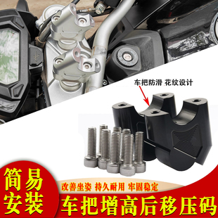 适用于26款凯越625X 加高码摩托车增高车把后移车把压码改装配件