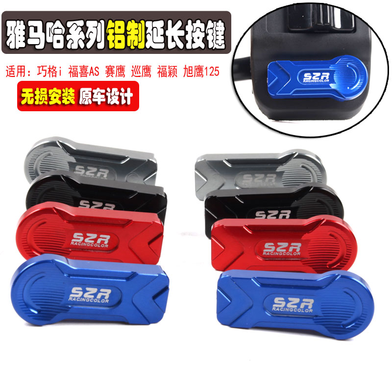 巧格i福喜AS改装延长开关